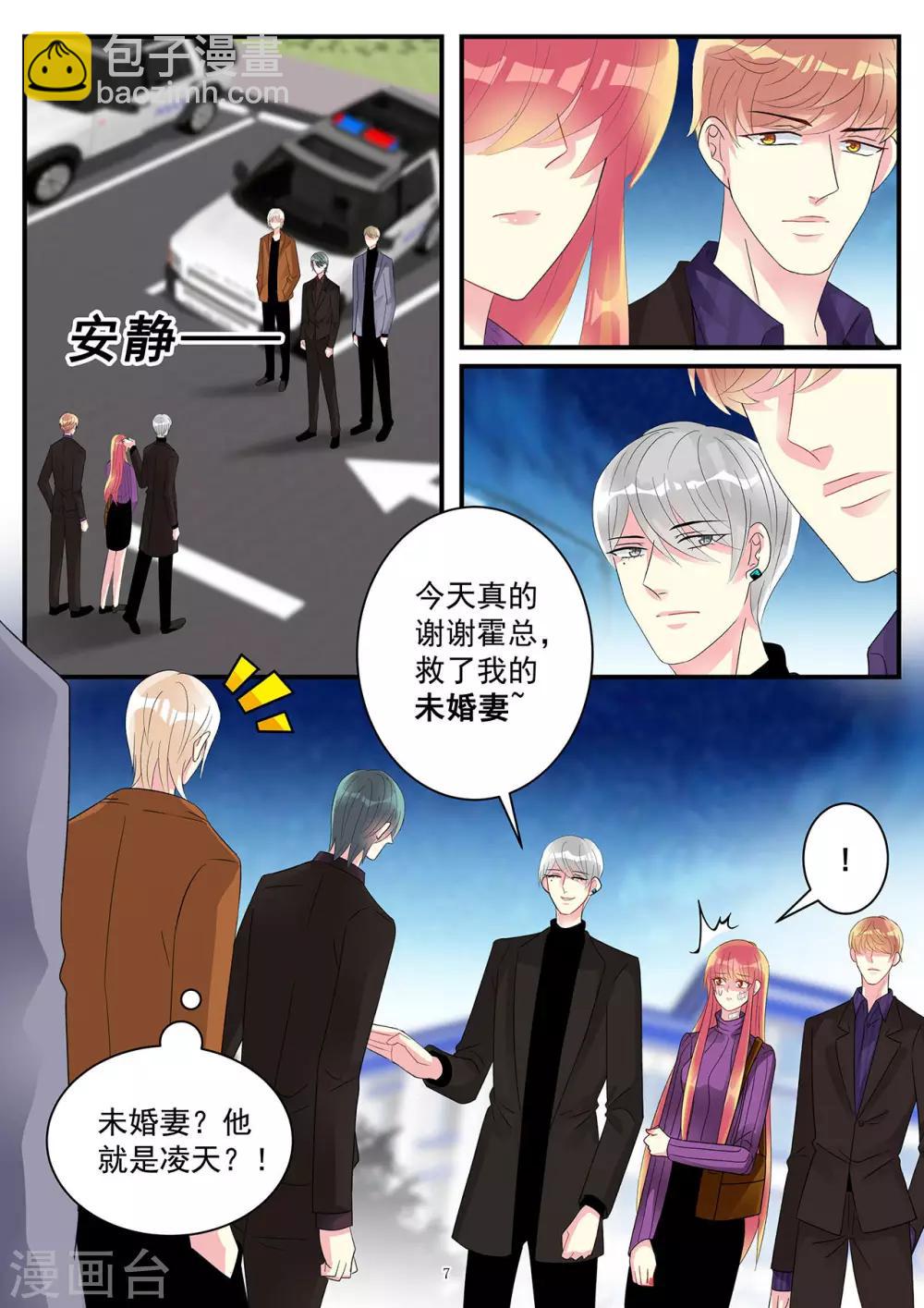 《前夫大人请滚开》第88话 遭遇擅长攻心计的小白脸 第7页