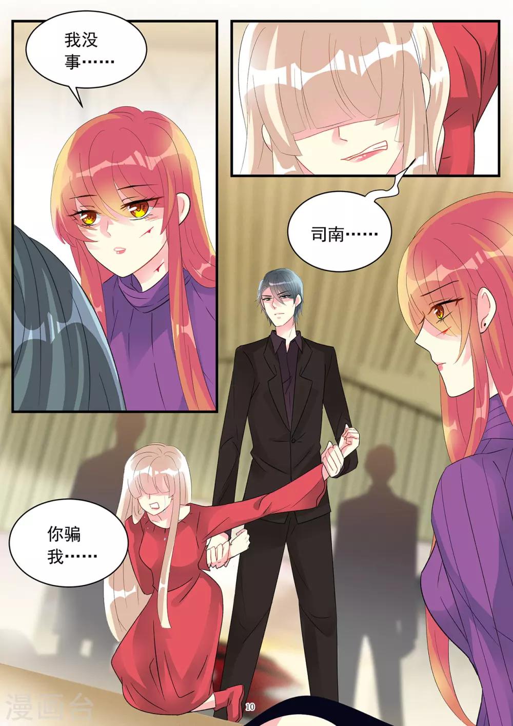 《前夫大人请滚开》第87话 心又轻易被你动摇 第10页