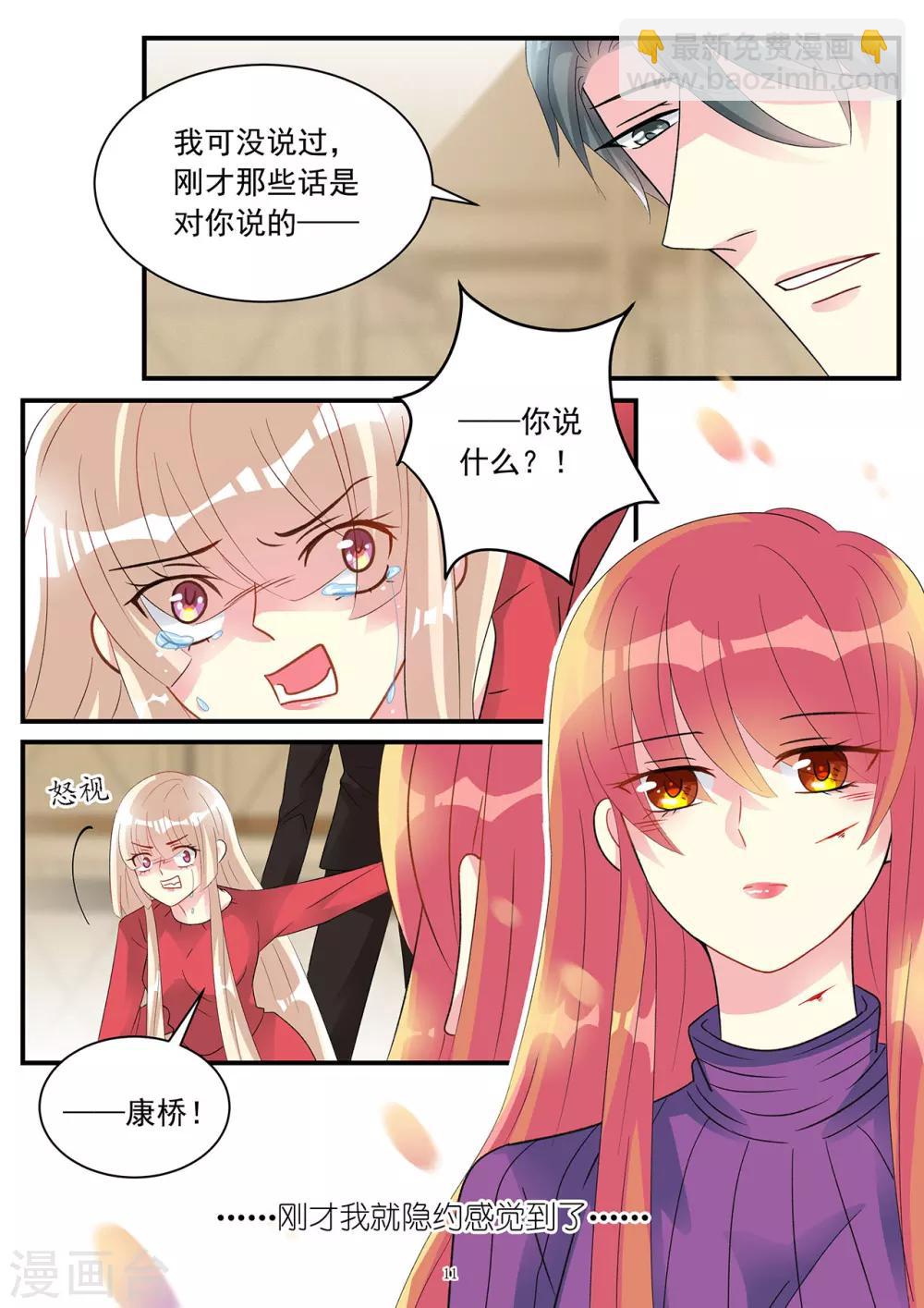 《前夫大人请滚开》第87话 心又轻易被你动摇 第11页