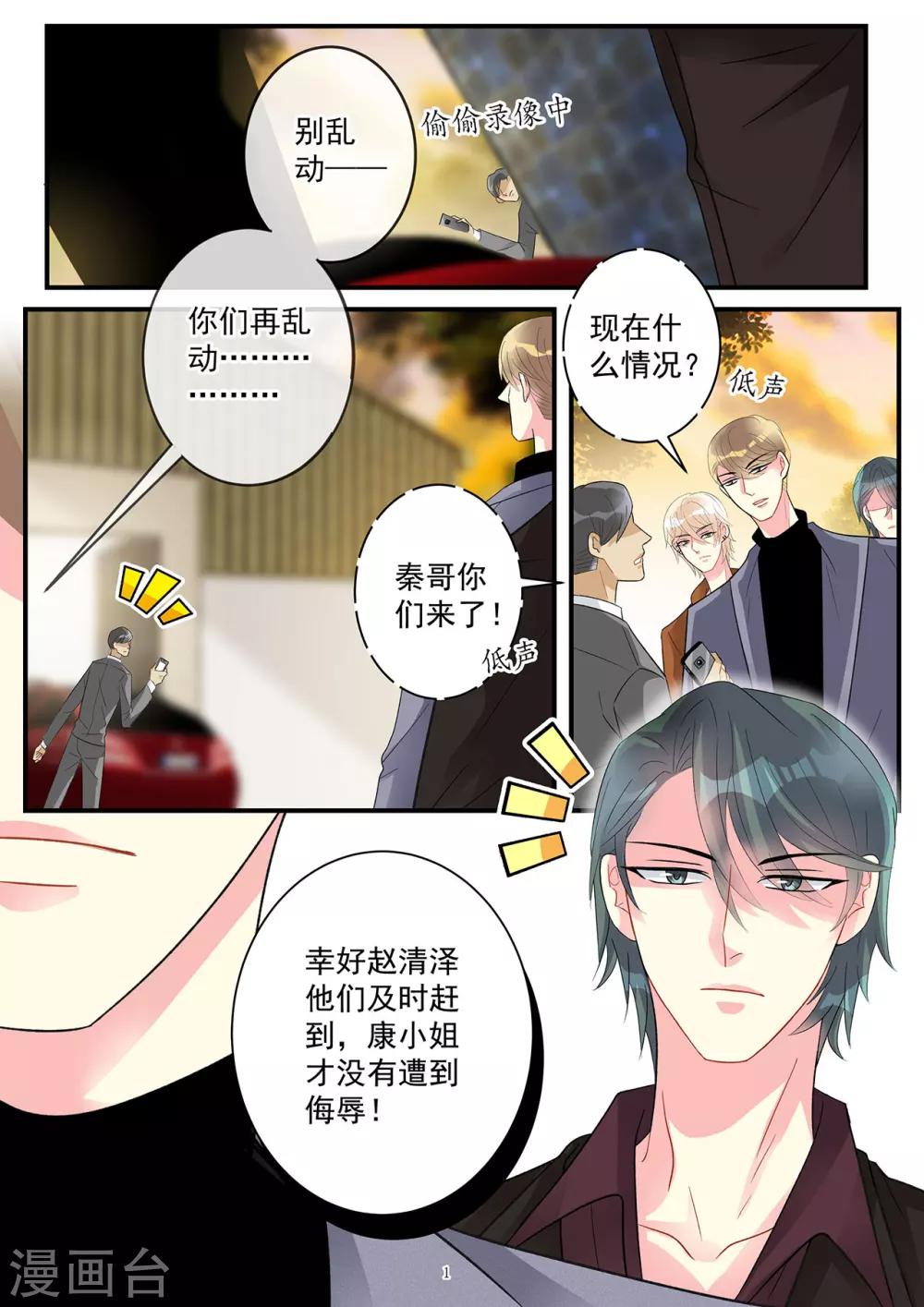《前夫大人请滚开》第87话 心又轻易被你动摇 第1页