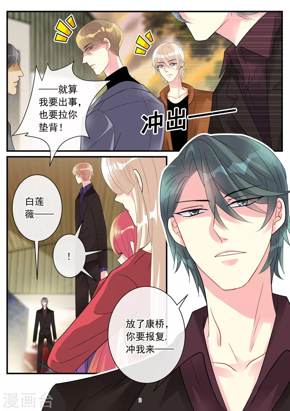 《前夫大人请滚开》第87话 心又轻易被你动摇 第2页