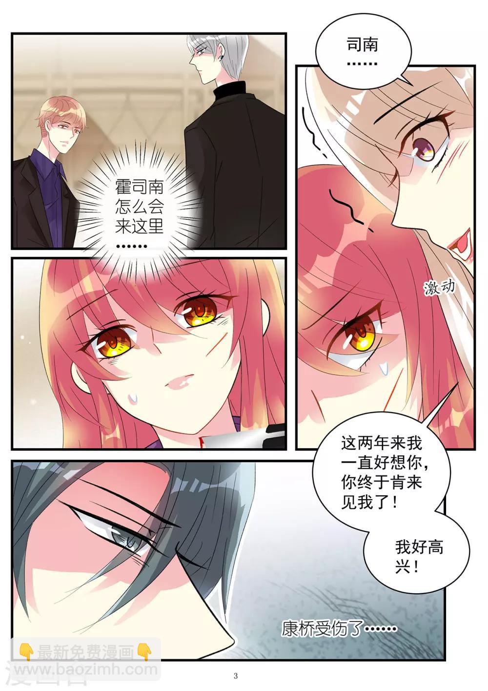 《前夫大人请滚开》第87话 心又轻易被你动摇 第3页