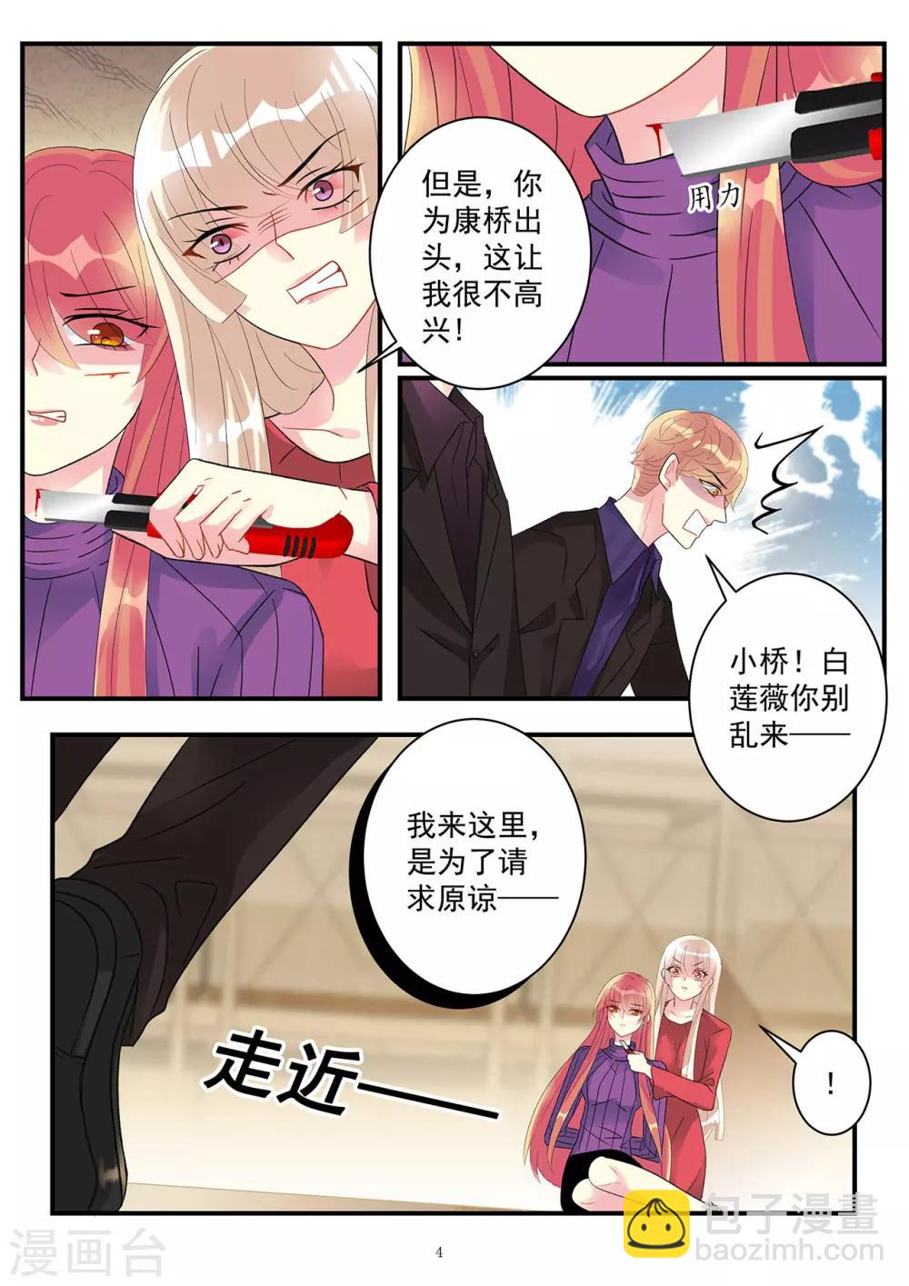 《前夫大人请滚开》第87话 心又轻易被你动摇 第4页