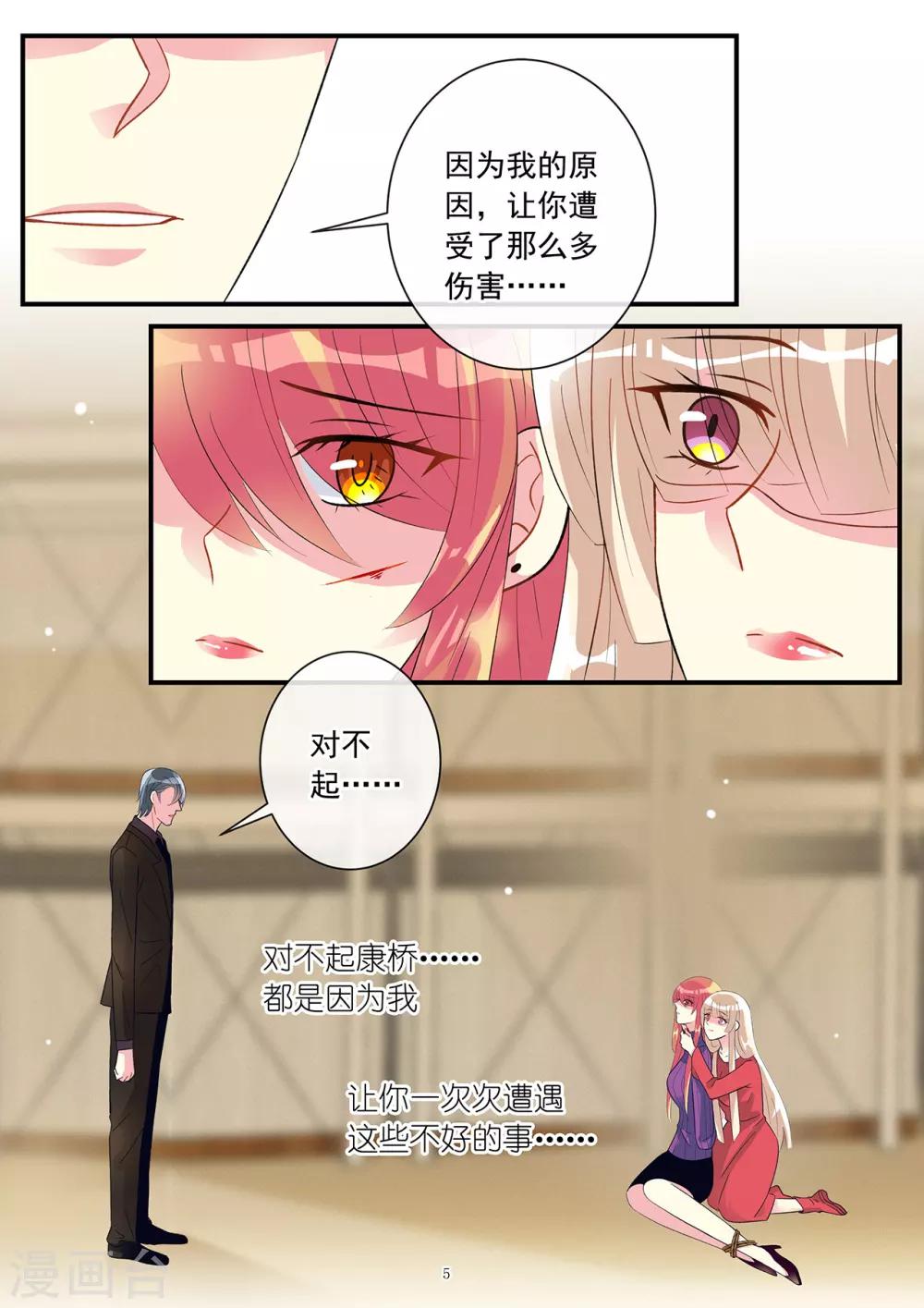 《前夫大人请滚开》第87话 心又轻易被你动摇 第5页