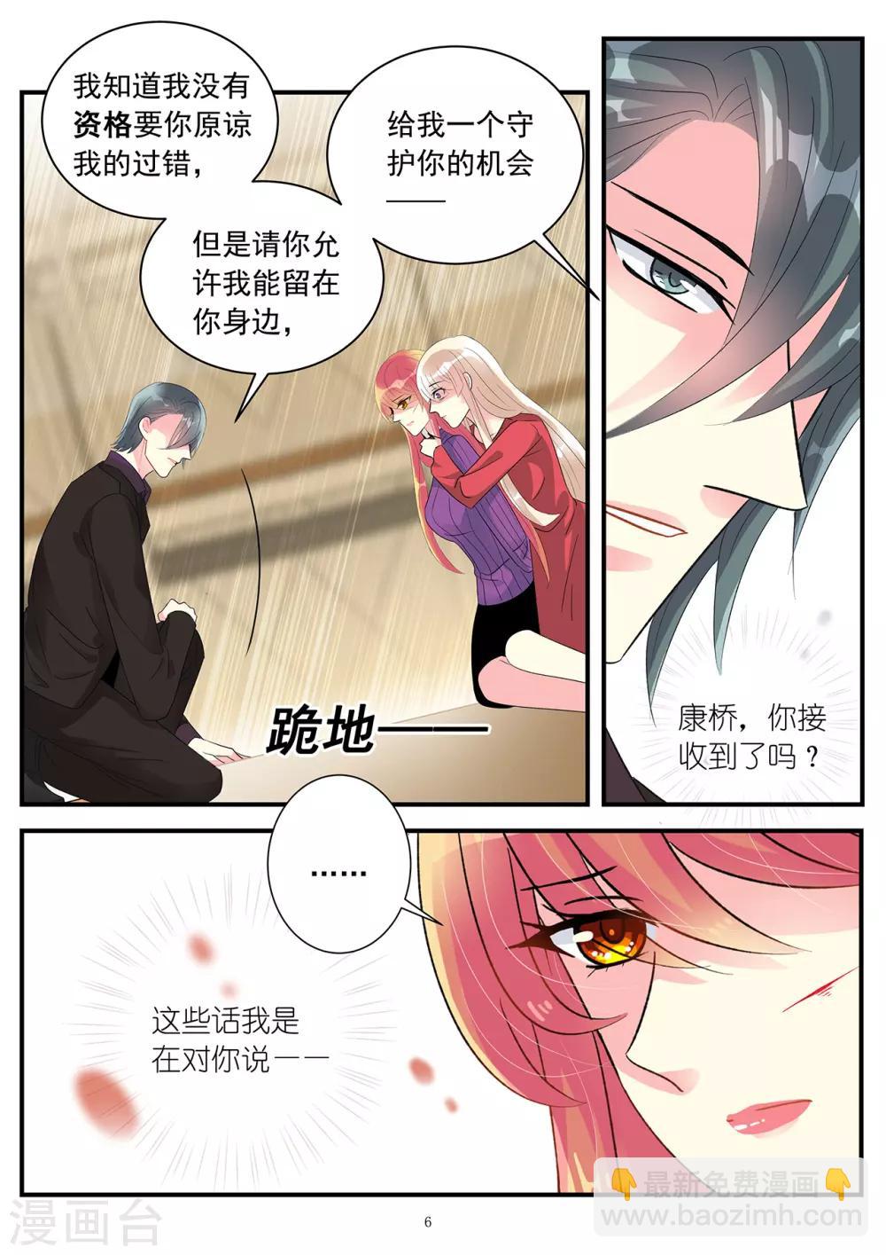 《前夫大人请滚开》第87话 心又轻易被你动摇 第6页
