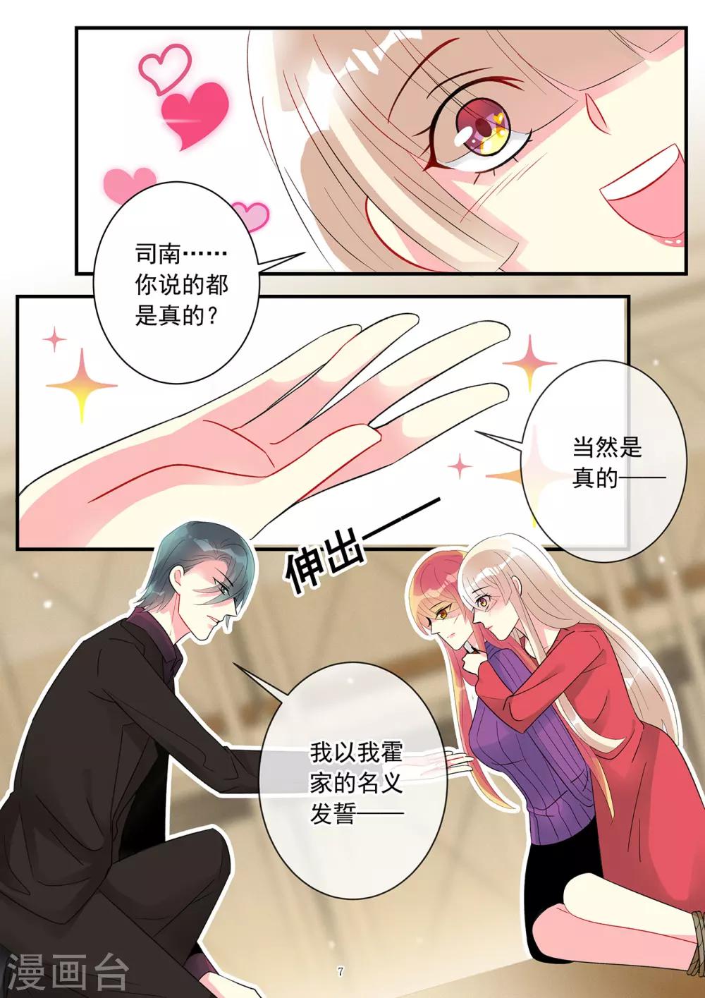 《前夫大人请滚开》第87话 心又轻易被你动摇 第7页