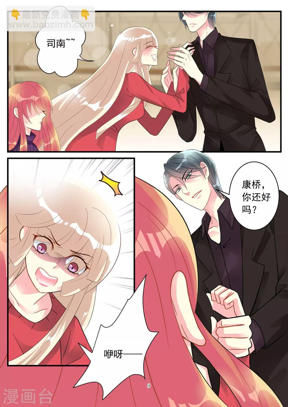 《前夫大人请滚开》第87话 心又轻易被你动摇 第9页