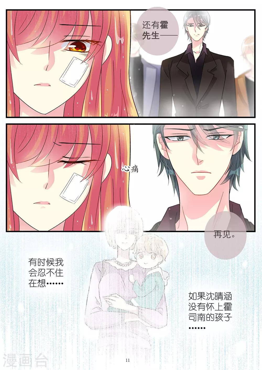 《前夫大人请滚开》第89话 今晚可得有所行动 第11页