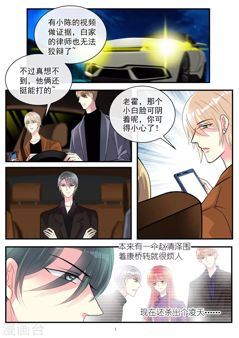 《前夫大人请滚开》第89话 今晚可得有所行动 第1页