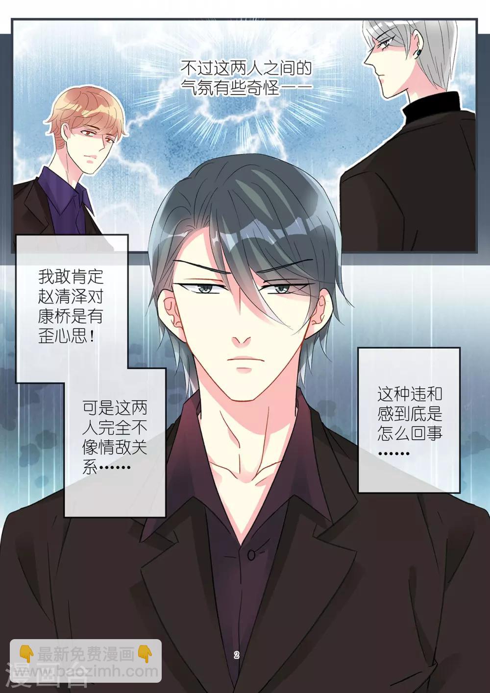 《前夫大人请滚开》第89话 今晚可得有所行动 第2页