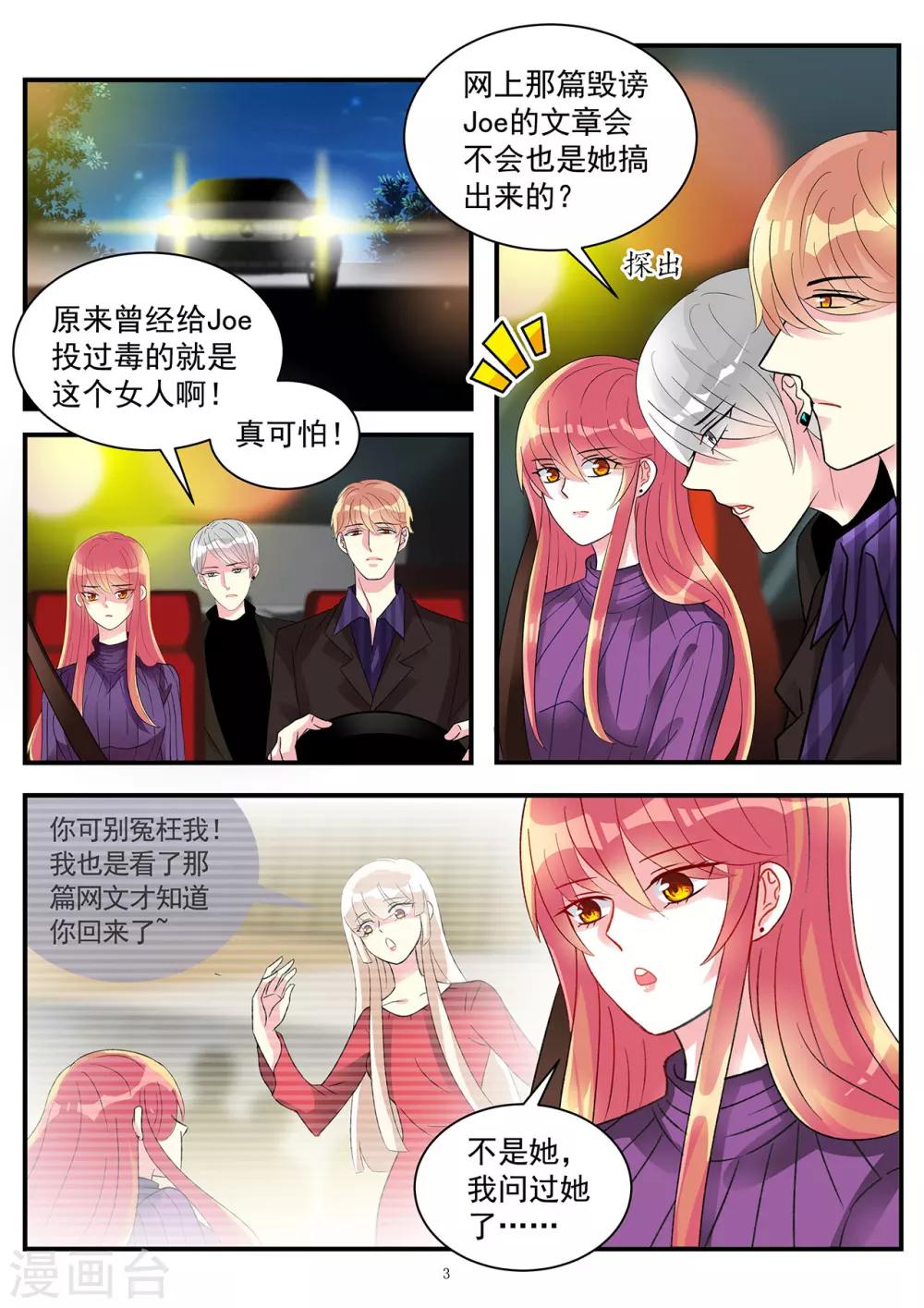 《前夫大人请滚开》第89话 今晚可得有所行动 第3页