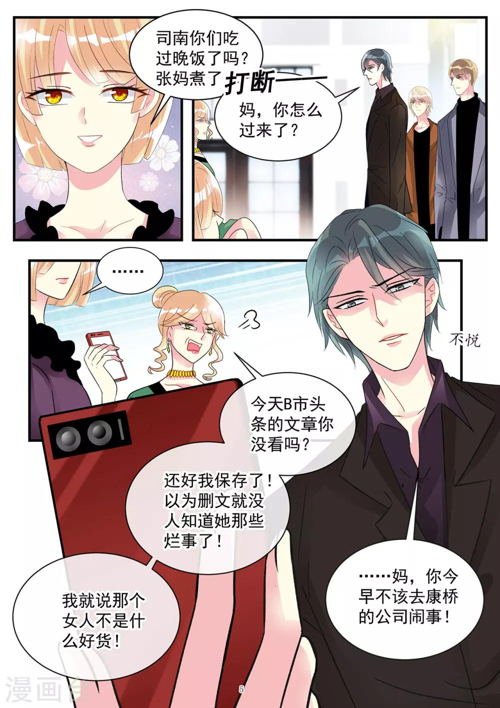 《前夫大人请滚开》第89话 今晚可得有所行动 第5页