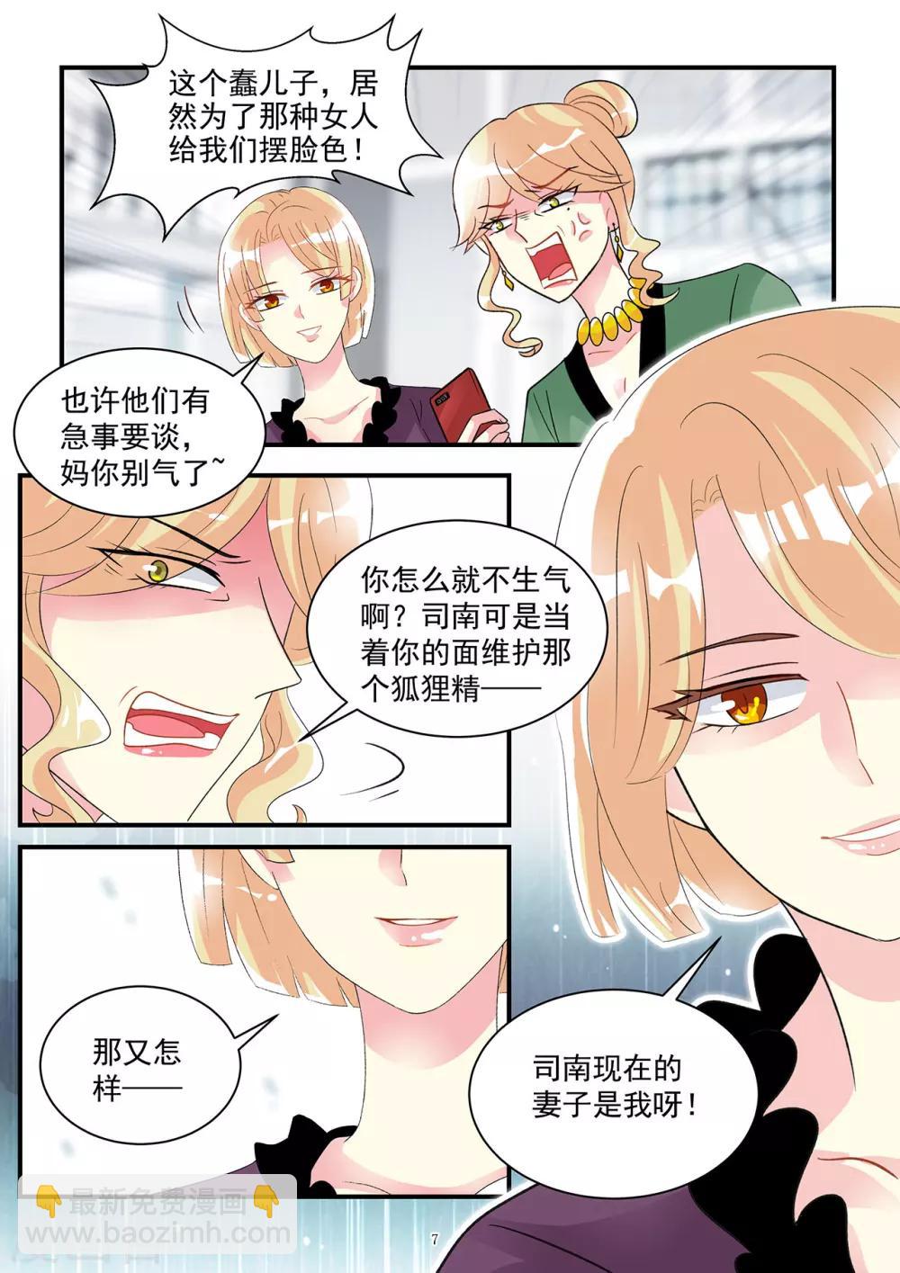 《前夫大人请滚开》第89话 今晚可得有所行动 第7页