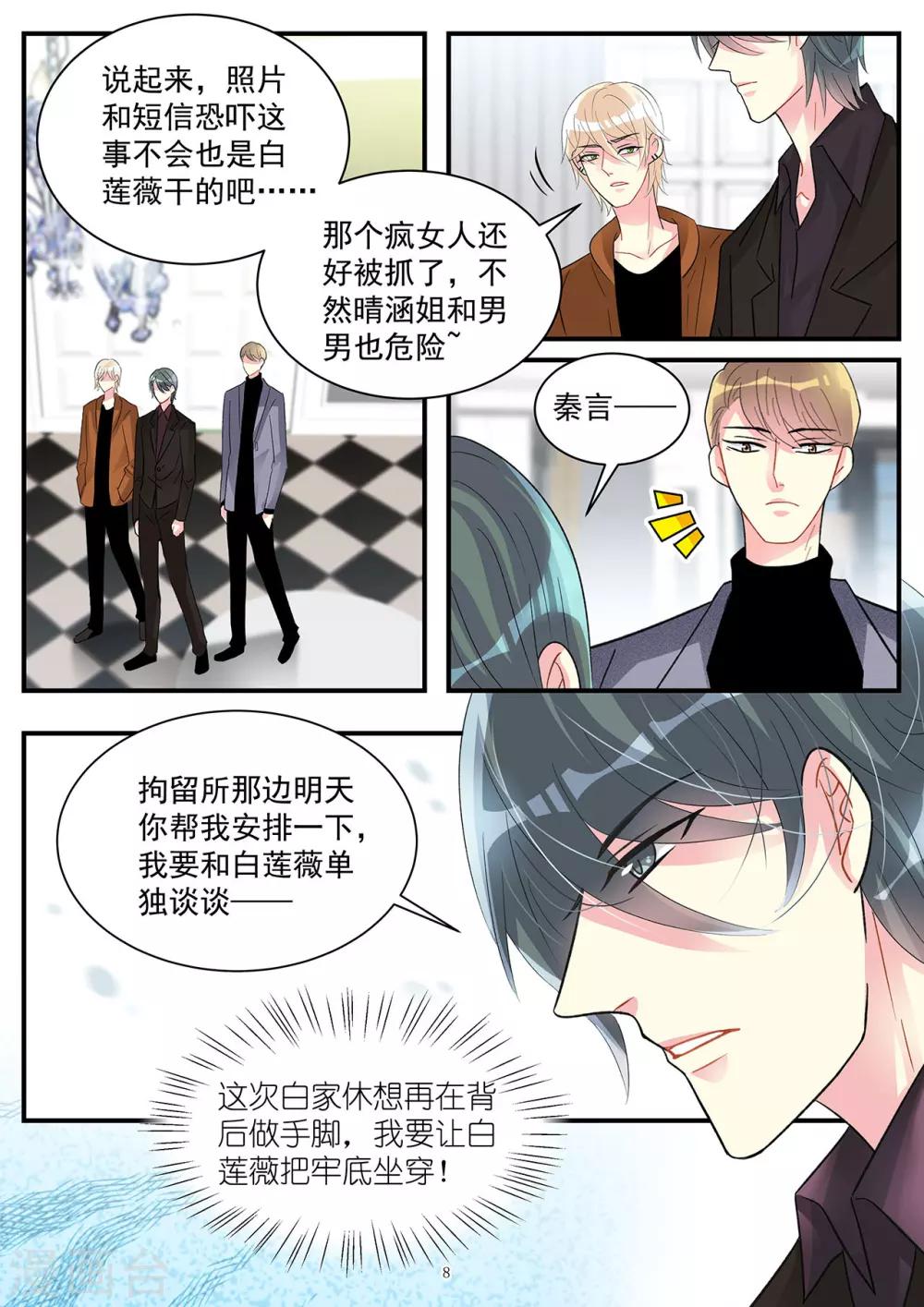 《前夫大人请滚开》第89话 今晚可得有所行动 第8页