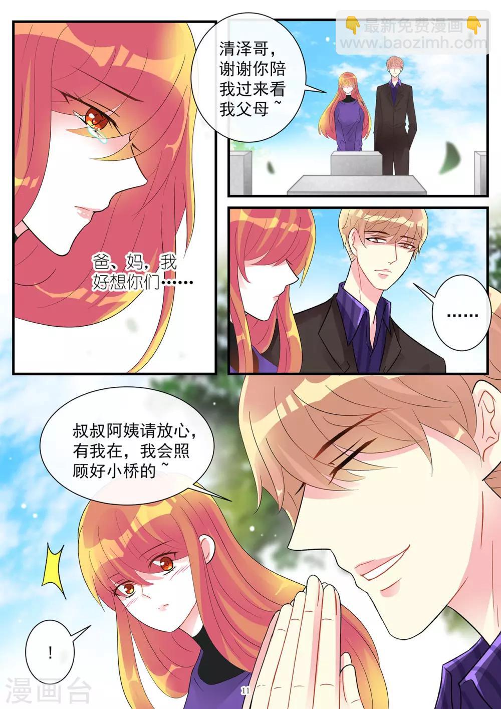 《前夫大人请滚开》第91话 康氏破产幕后黑手浮出 第11页