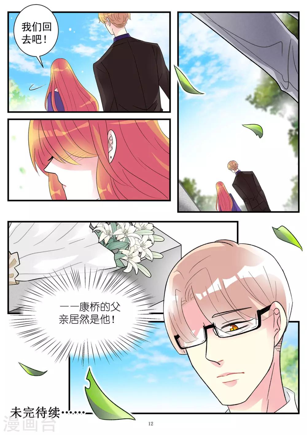 《前夫大人请滚开》第91话 康氏破产幕后黑手浮出 第12页