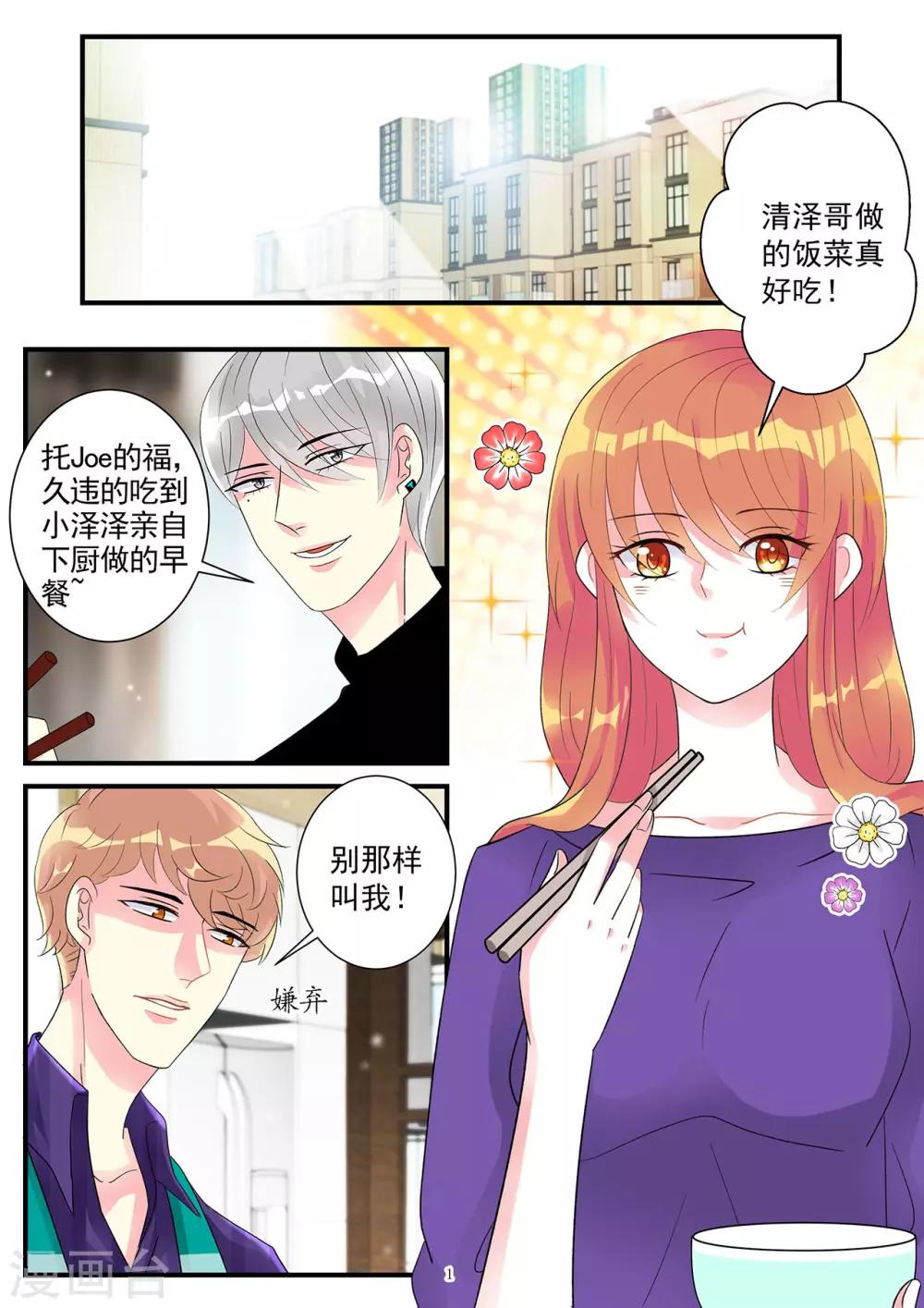 《前夫大人请滚开》第91话 康氏破产幕后黑手浮出 第1页