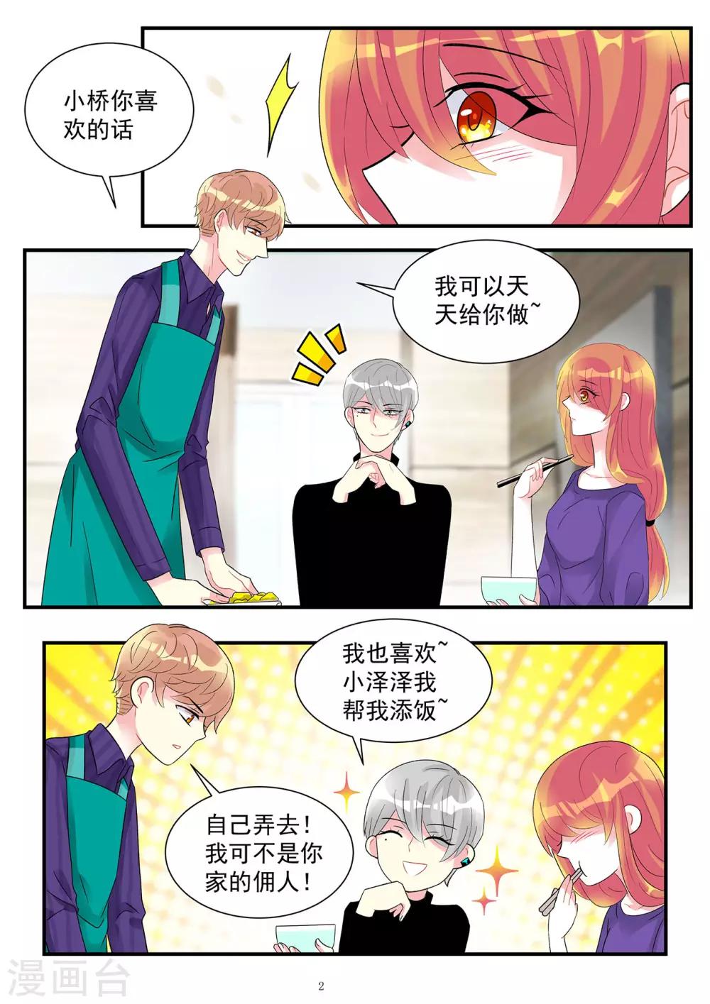 《前夫大人请滚开》第91话 康氏破产幕后黑手浮出 第2页