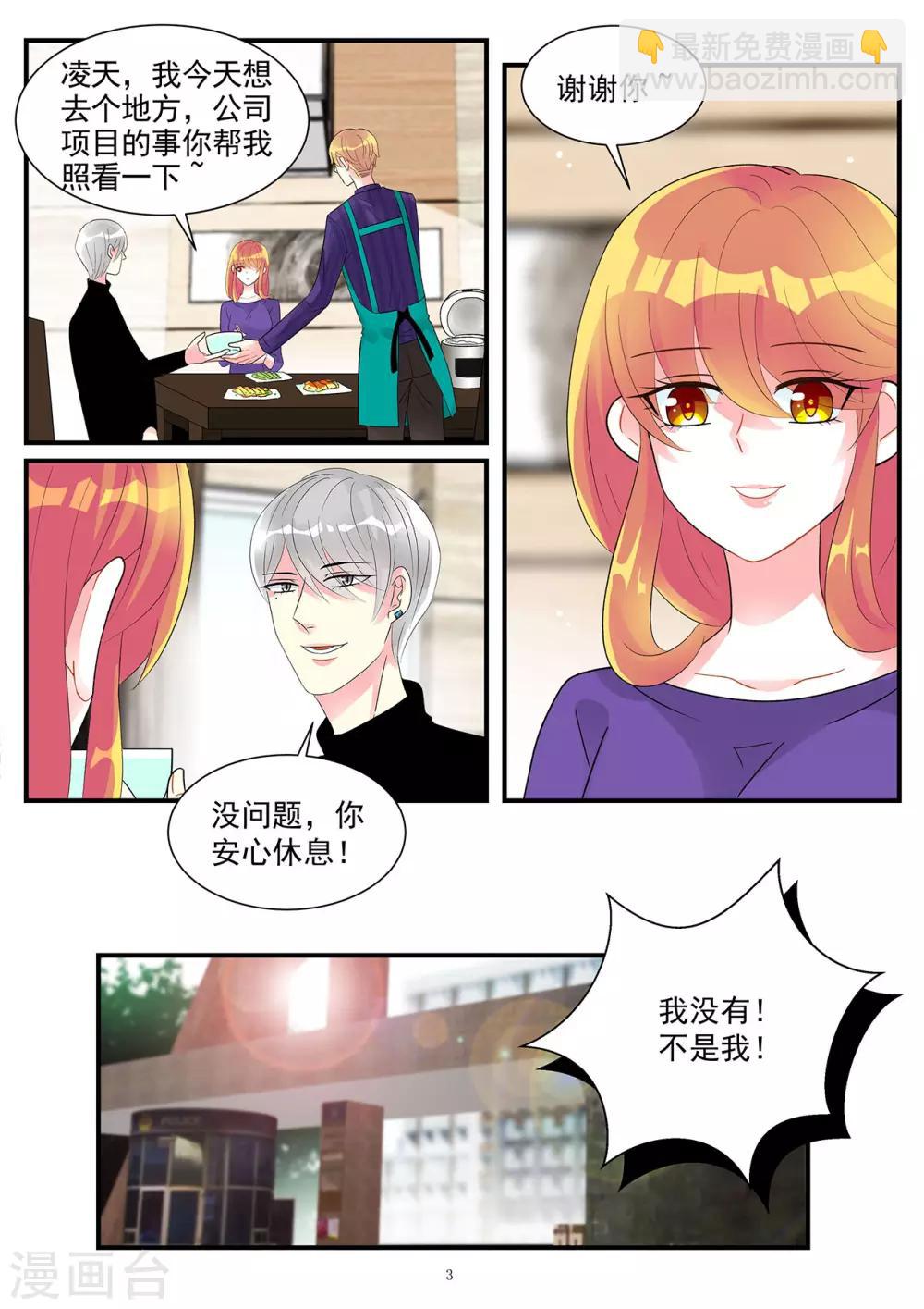 《前夫大人请滚开》第91话 康氏破产幕后黑手浮出 第3页
