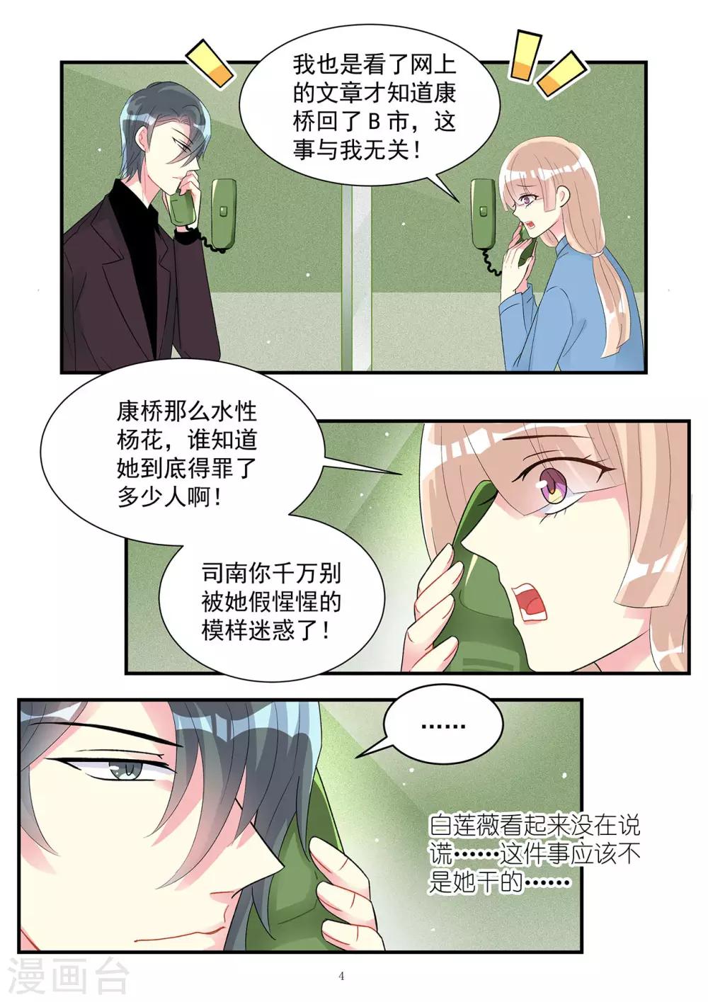 《前夫大人请滚开》第91话 康氏破产幕后黑手浮出 第4页