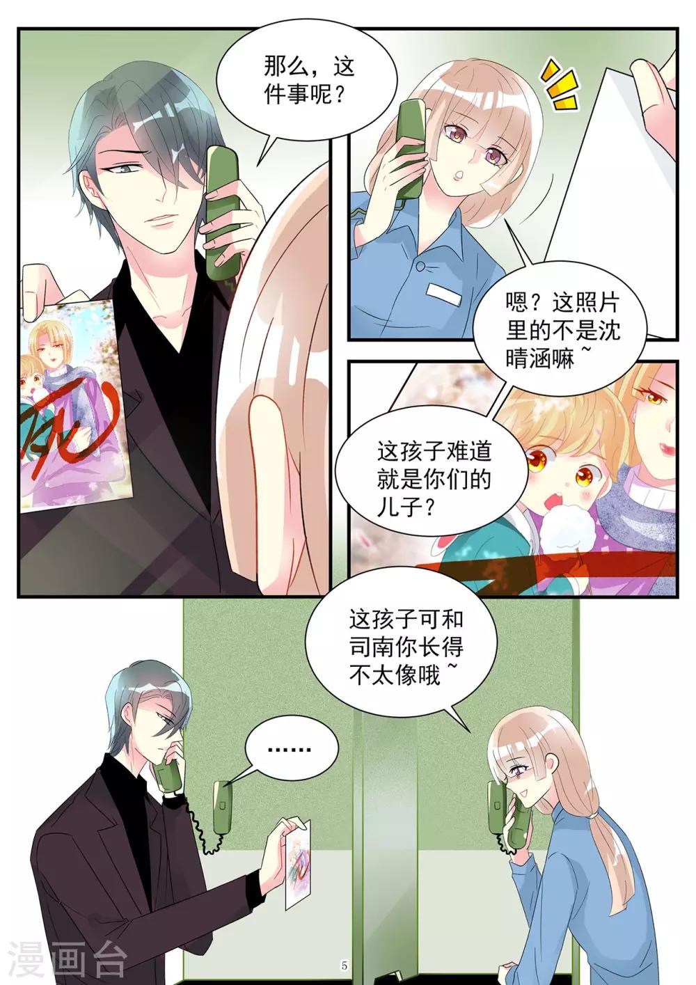 《前夫大人请滚开》第91话 康氏破产幕后黑手浮出 第5页