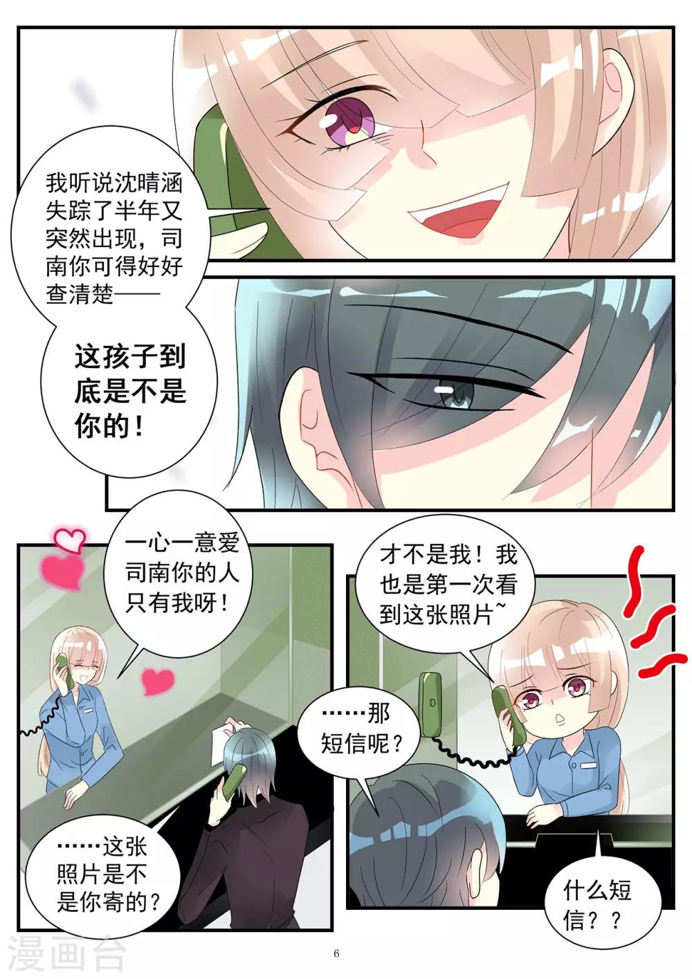 《前夫大人请滚开》第91话 康氏破产幕后黑手浮出 第6页