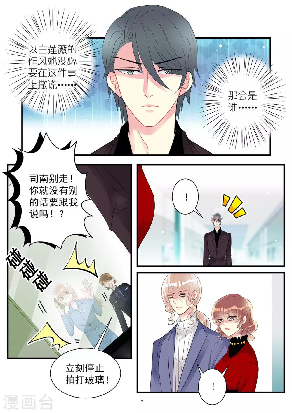 《前夫大人请滚开》第91话 康氏破产幕后黑手浮出 第7页