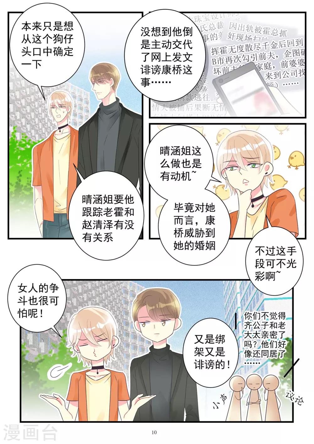 《前夫大人请滚开》第92话 女人之间的可怕争斗 第10页