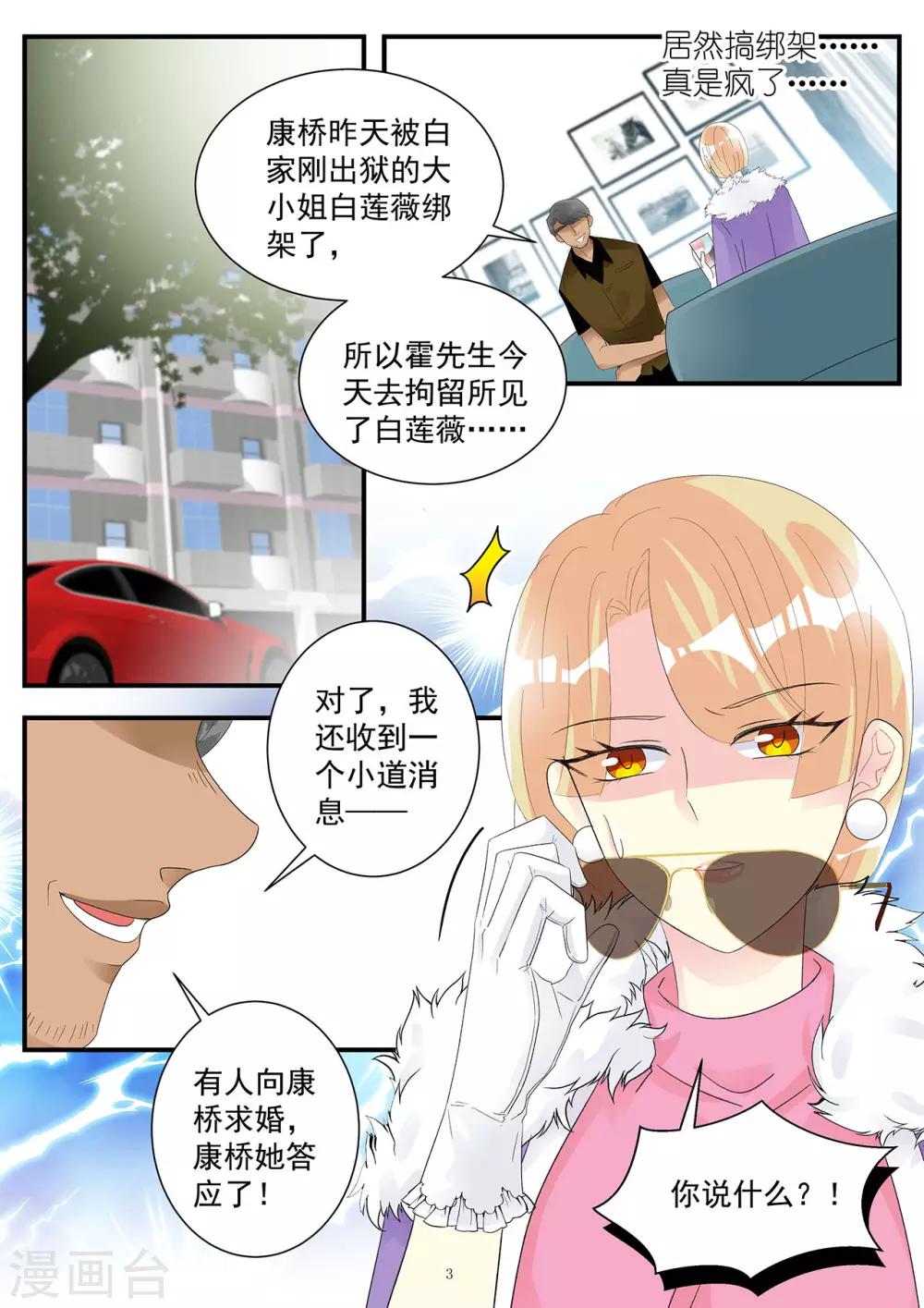 《前夫大人请滚开》第92话 女人之间的可怕争斗 第3页