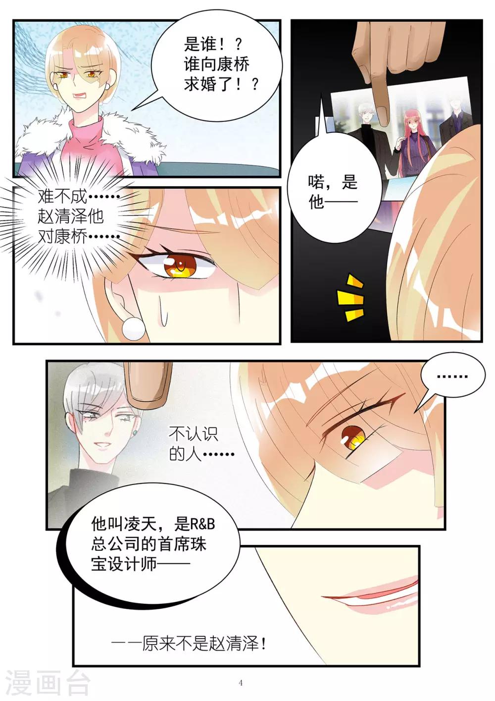 《前夫大人请滚开》第92话 女人之间的可怕争斗 第4页