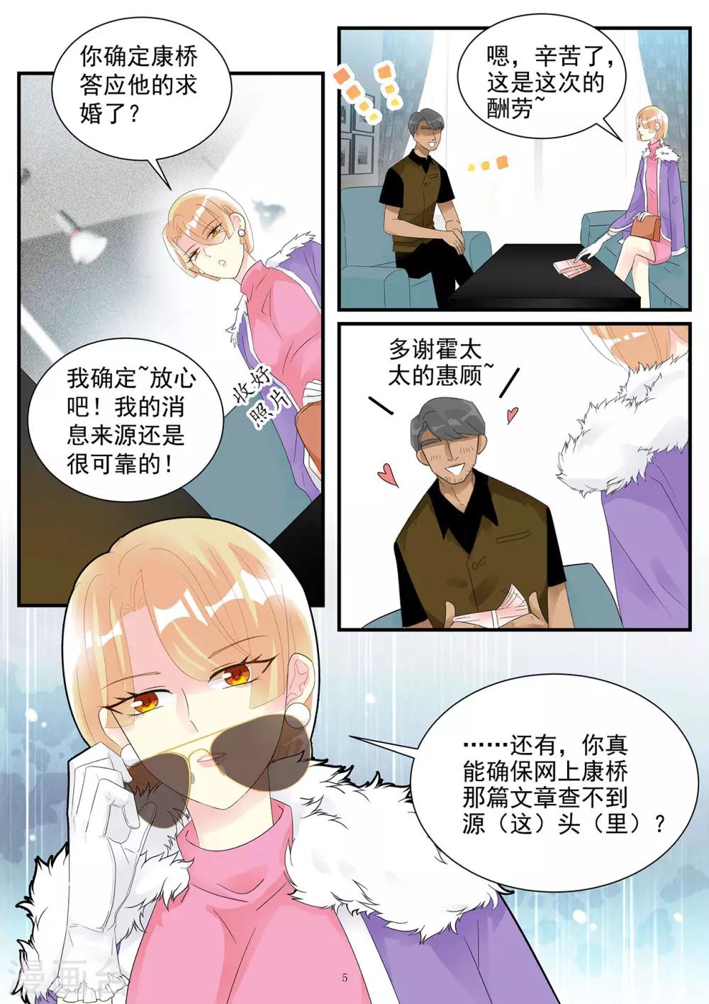 《前夫大人请滚开》第92话 女人之间的可怕争斗 第5页