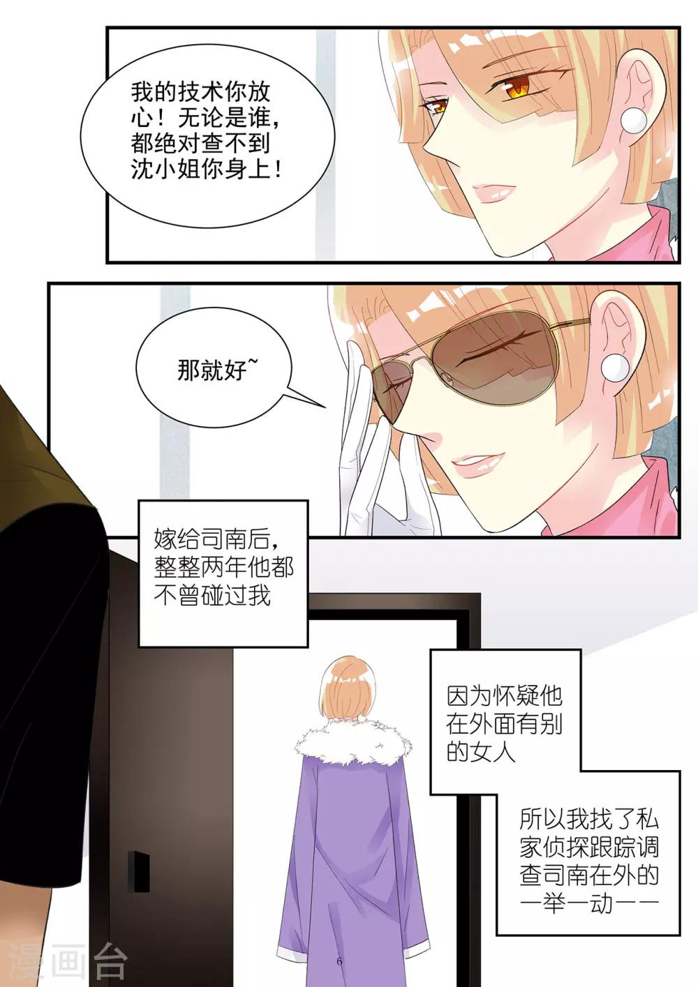 《前夫大人请滚开》第92话 女人之间的可怕争斗 第6页