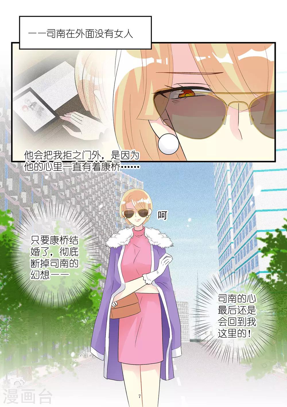 《前夫大人请滚开》第92话 女人之间的可怕争斗 第7页
