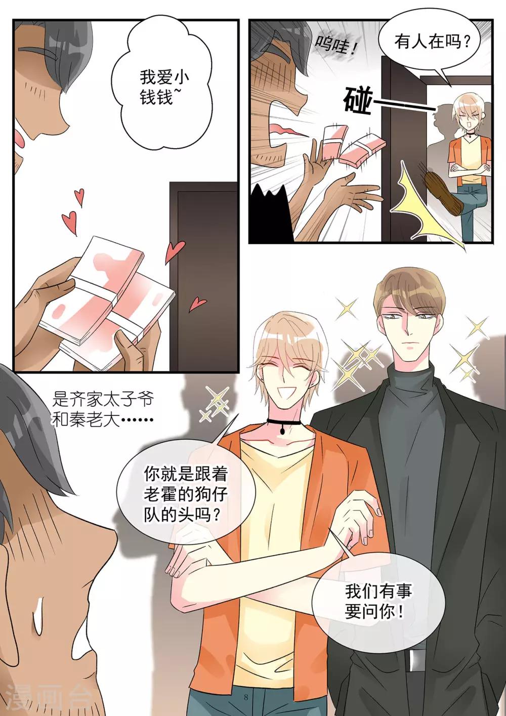 《前夫大人请滚开》第92话 女人之间的可怕争斗 第8页