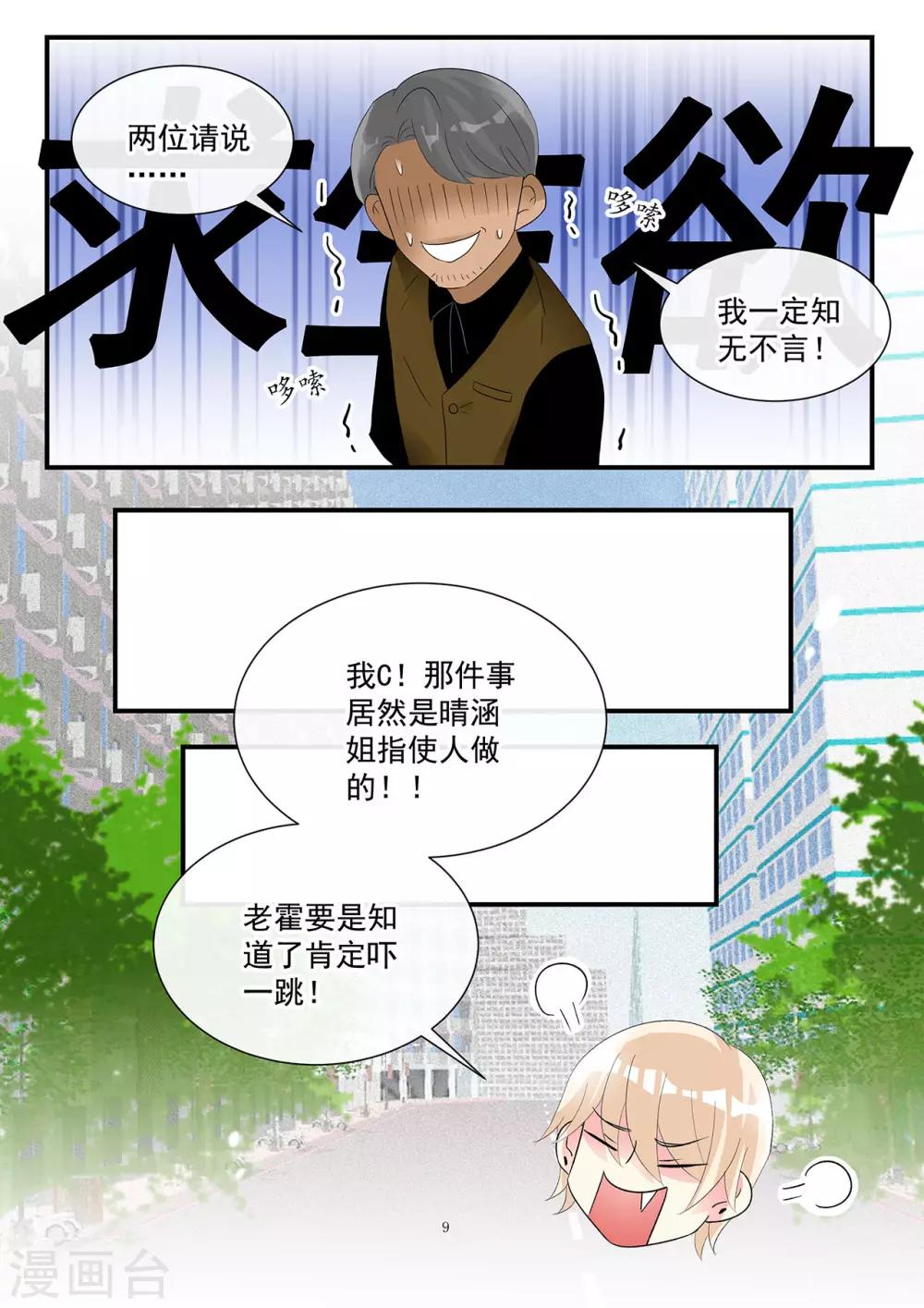 《前夫大人请滚开》第92话 女人之间的可怕争斗 第9页