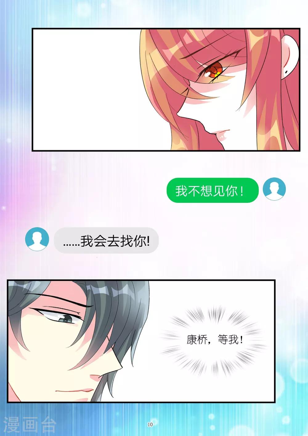 《前夫大人请滚开》第93话 令人沉重的错爱 第10页