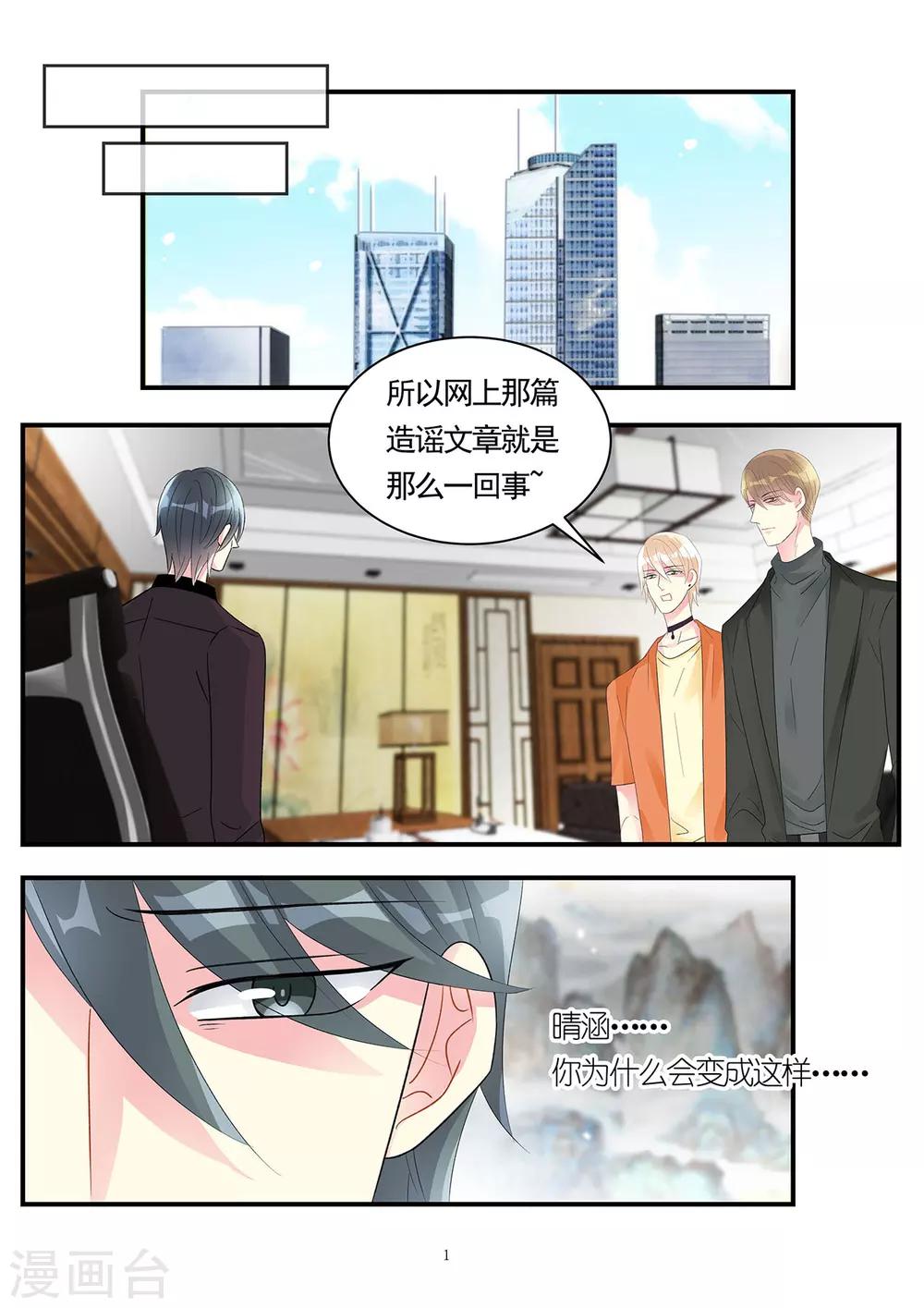 《前夫大人请滚开》第93话 令人沉重的错爱 第1页