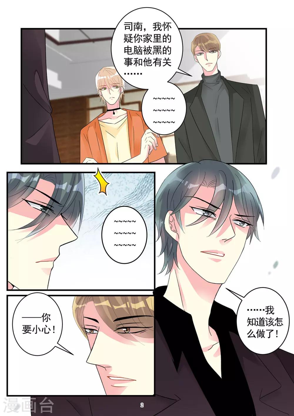 《前夫大人请滚开》第93话 令人沉重的错爱 第2页