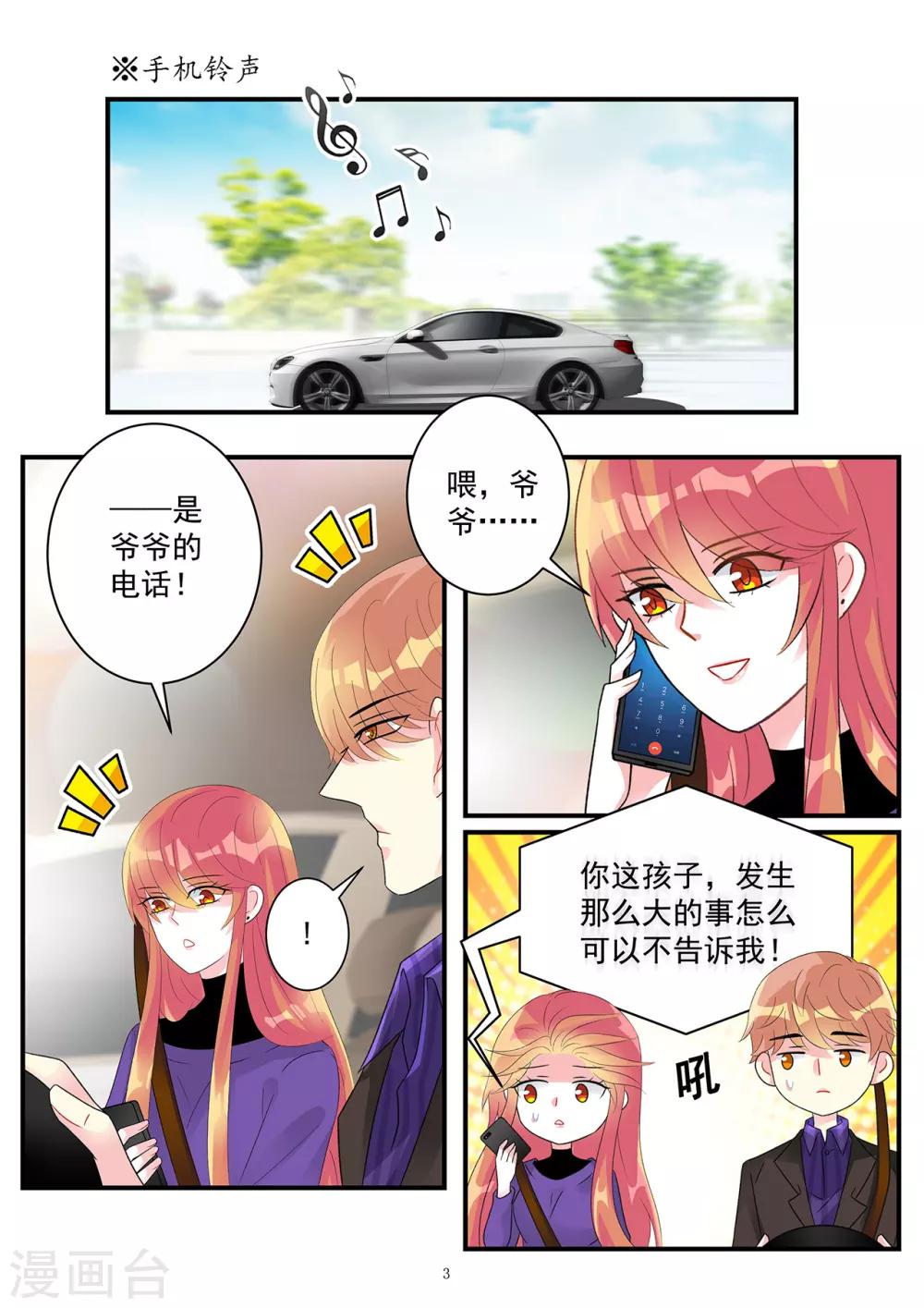 《前夫大人请滚开》第93话 令人沉重的错爱 第3页