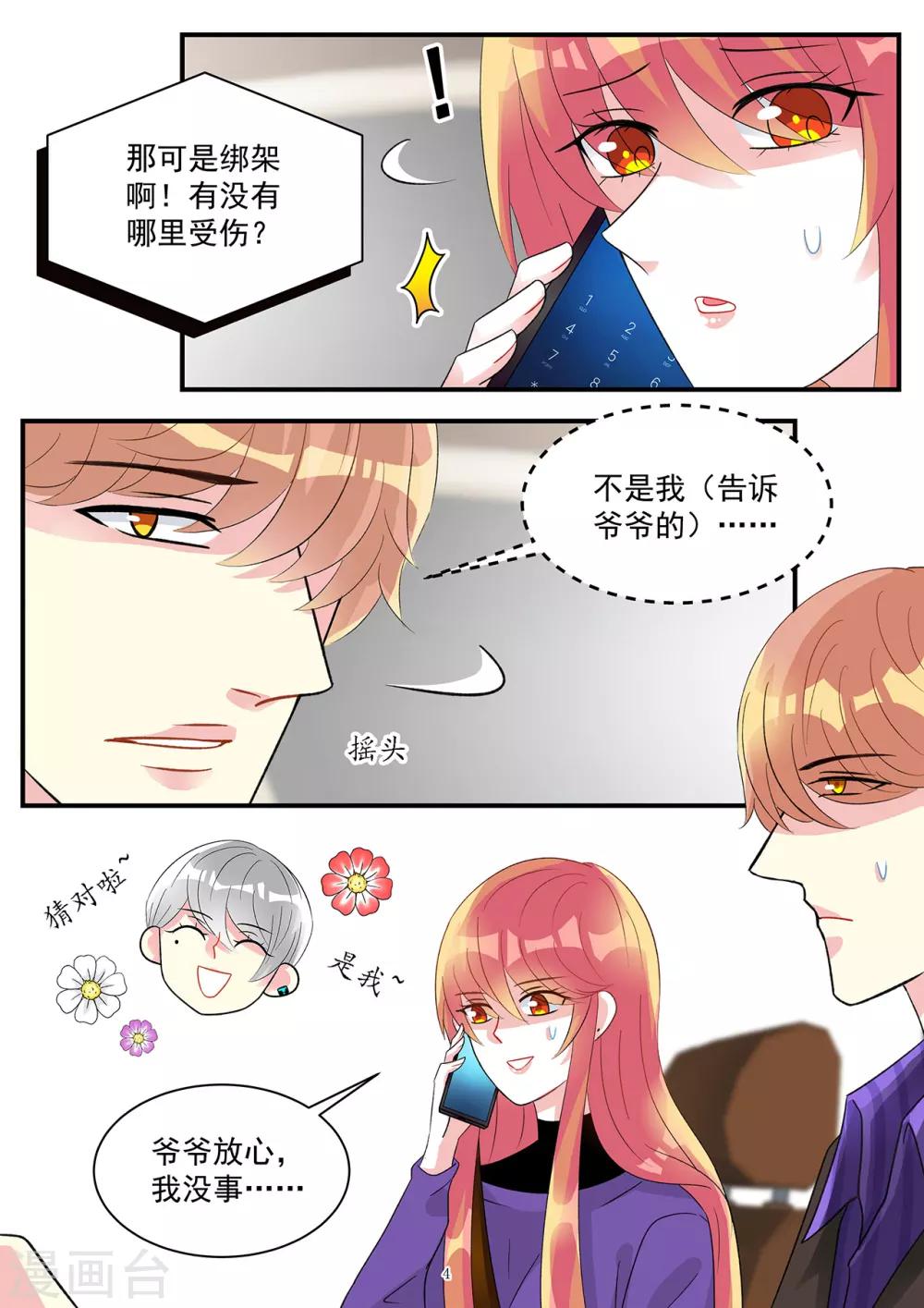《前夫大人请滚开》第93话 令人沉重的错爱 第4页