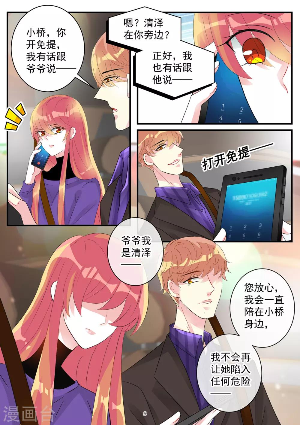 《前夫大人请滚开》第93话 令人沉重的错爱 第5页