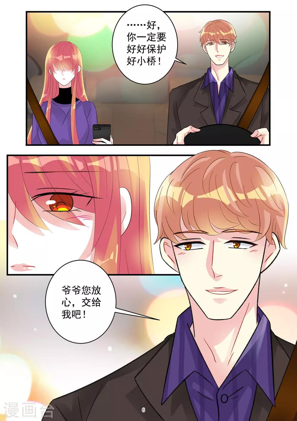 《前夫大人请滚开》第93话 令人沉重的错爱 第6页