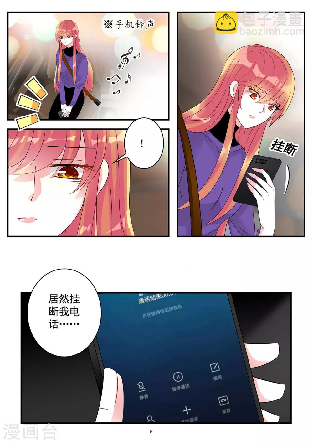 《前夫大人请滚开》第93话 令人沉重的错爱 第8页