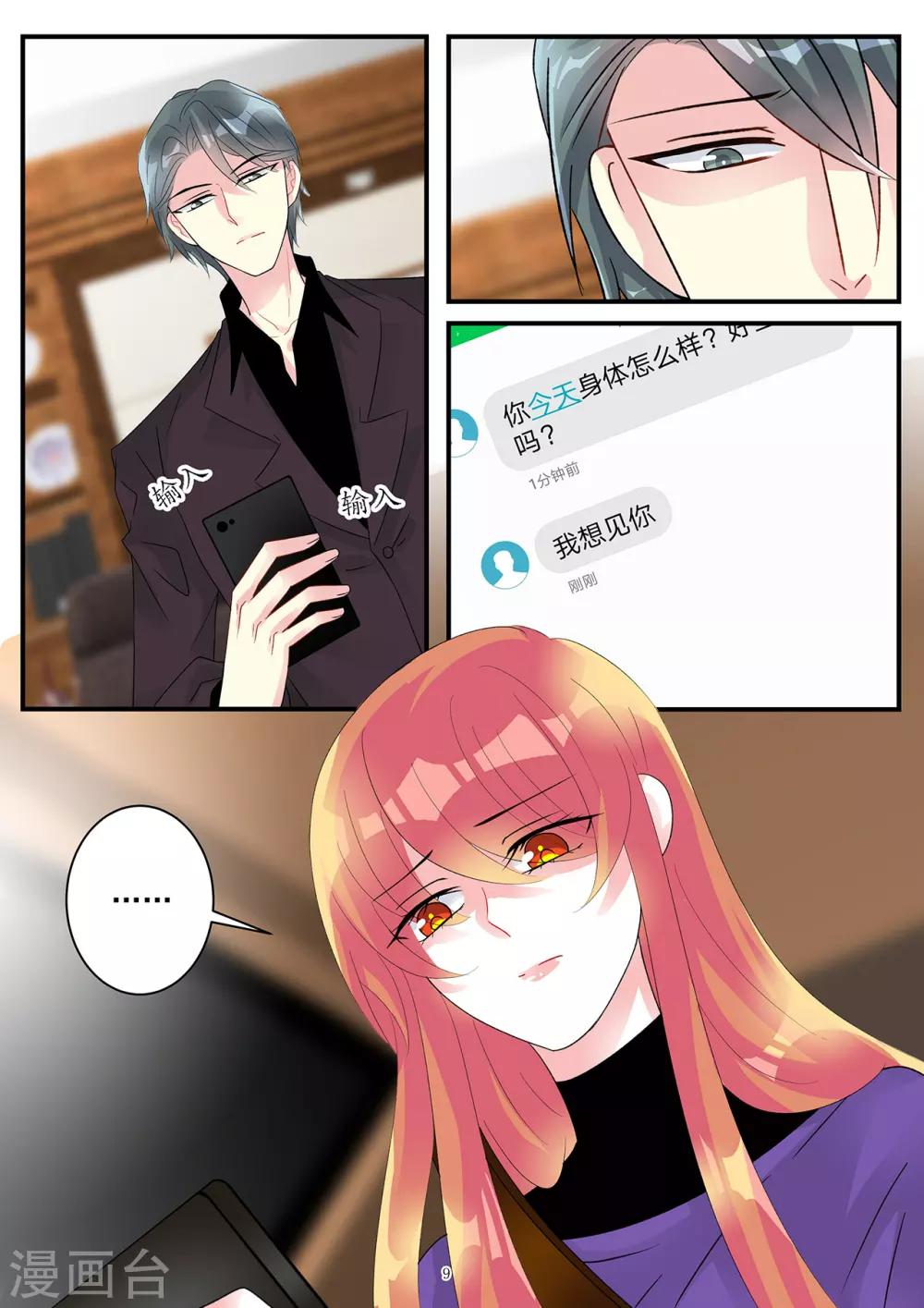 《前夫大人请滚开》第93话 令人沉重的错爱 第9页
