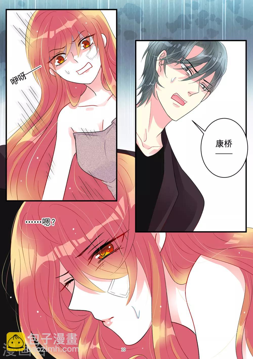 《前夫大人请滚开》第94话 酷爱擅闯民宅的霍总 第10页