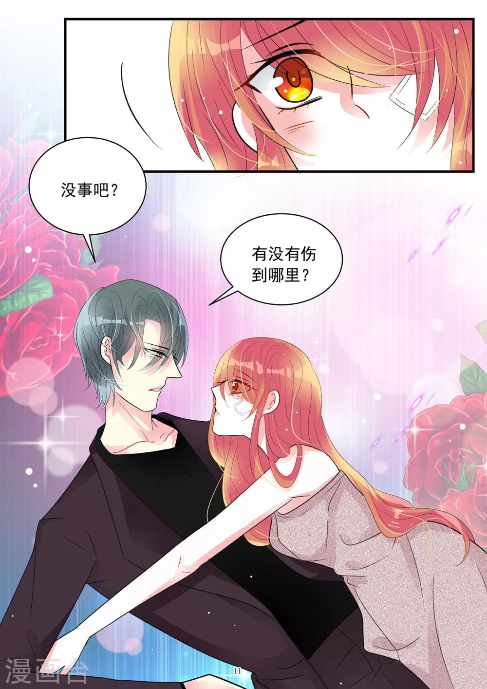 《前夫大人请滚开》第94话 酷爱擅闯民宅的霍总 第11页