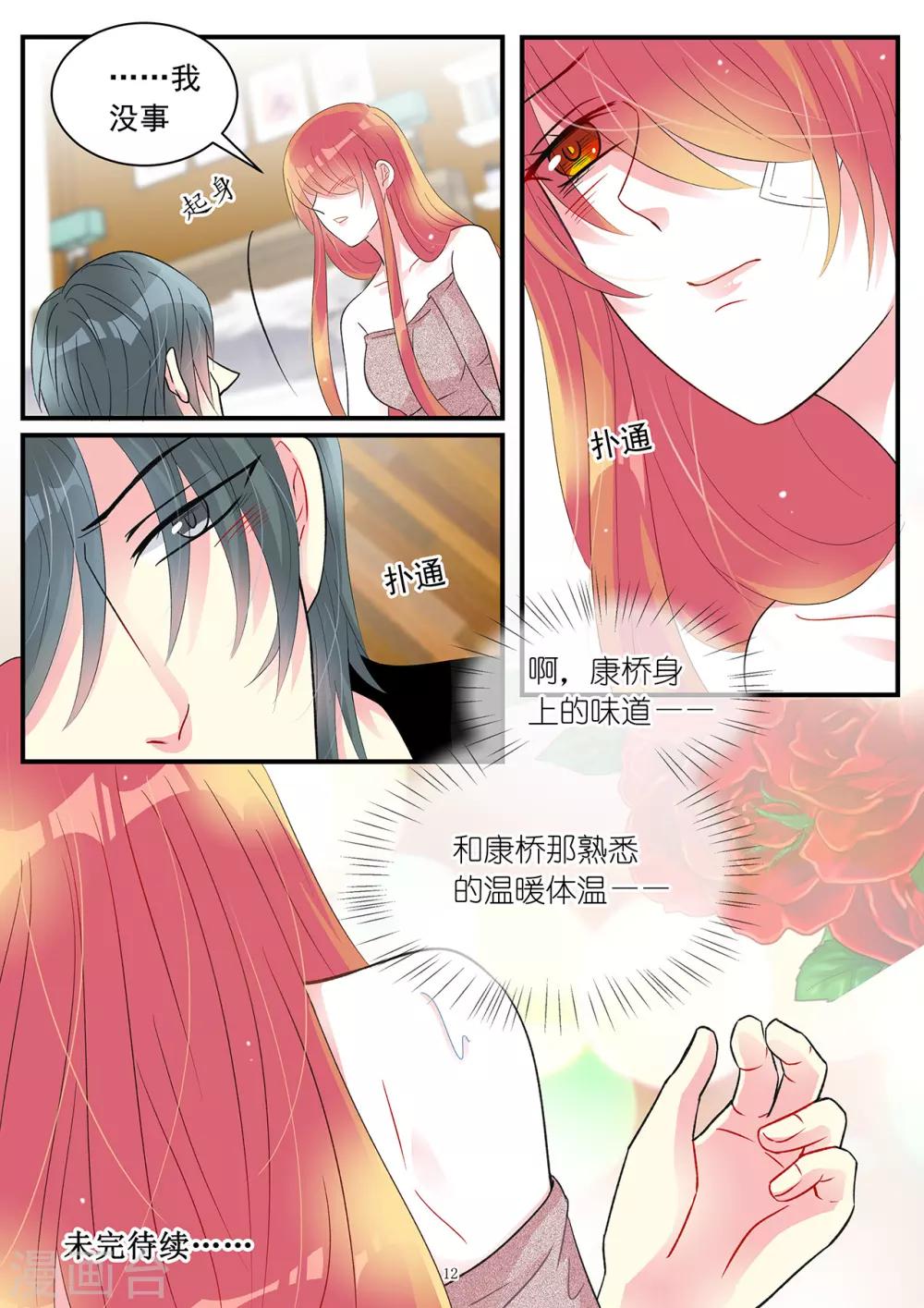 《前夫大人请滚开》第94话 酷爱擅闯民宅的霍总 第12页
