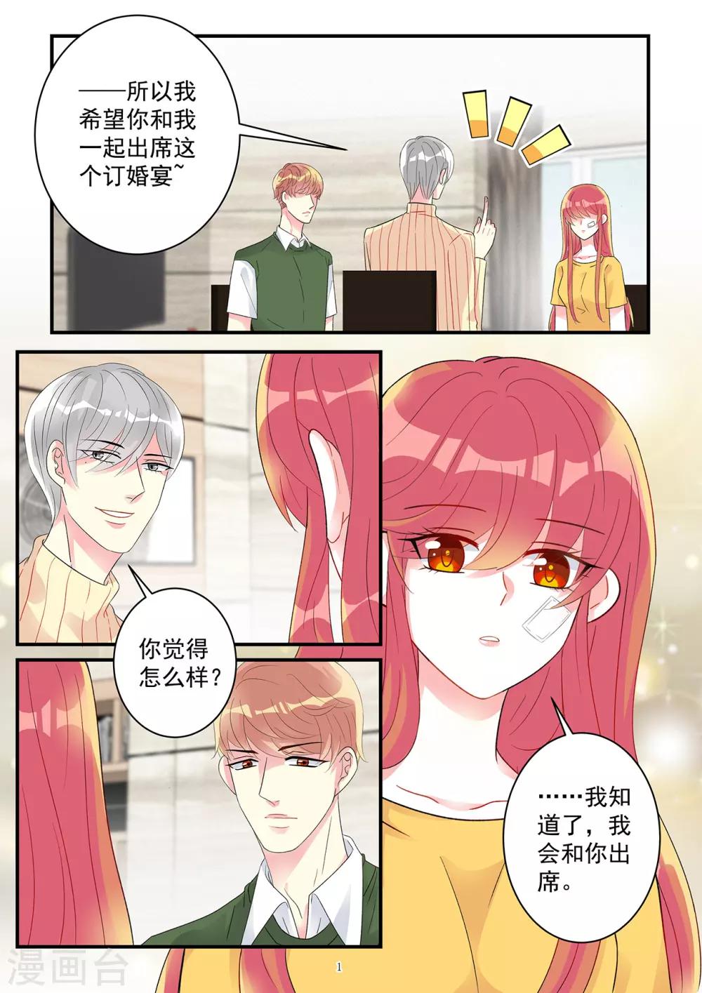 《前夫大人请滚开》第94话 酷爱擅闯民宅的霍总 第1页