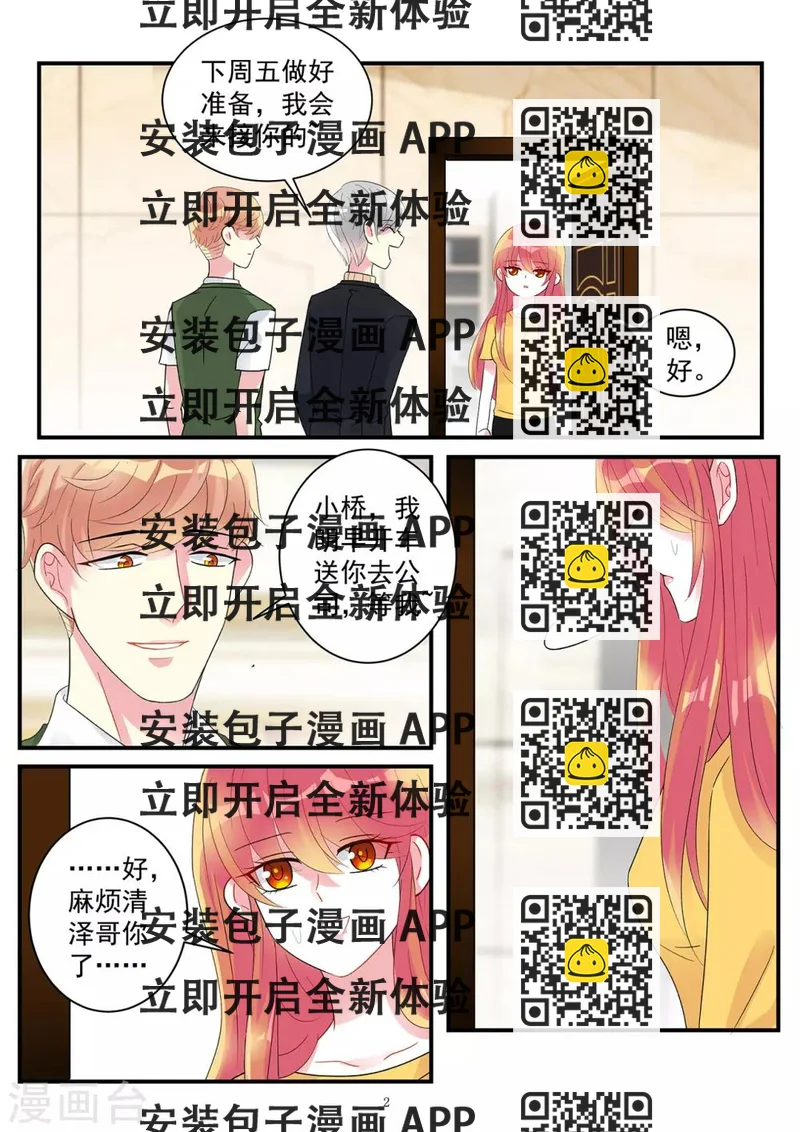 《前夫大人请滚开》第94话 酷爱擅闯民宅的霍总 第2页