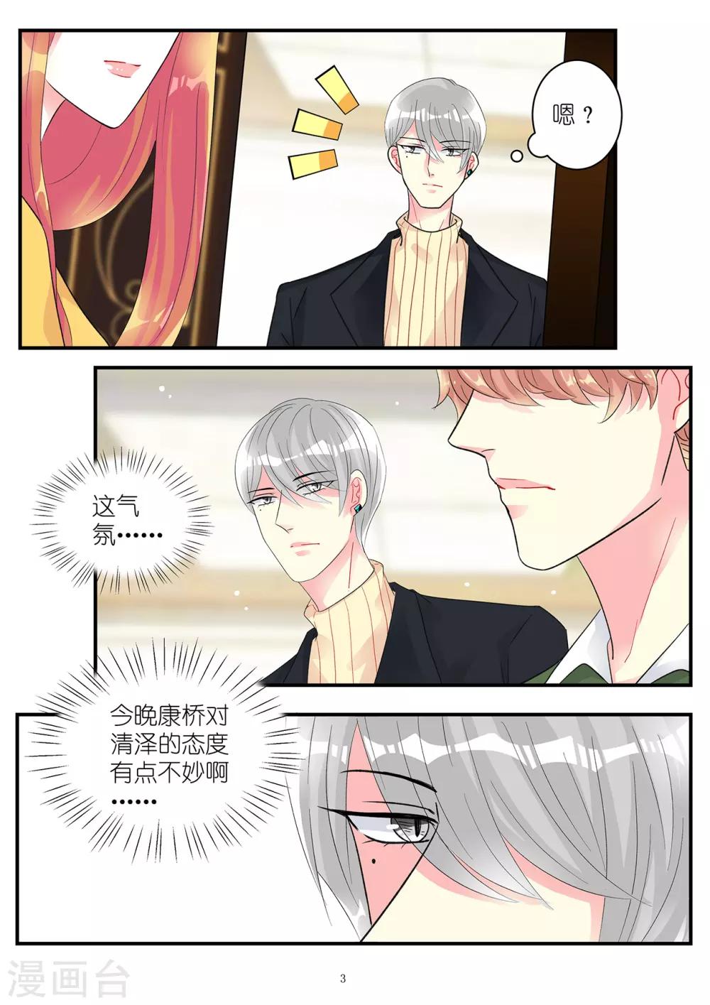《前夫大人请滚开》第94话 酷爱擅闯民宅的霍总 第3页